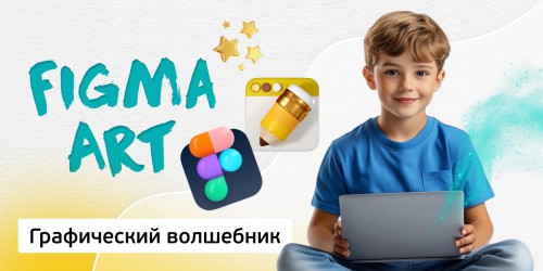 Графический волшебник, 8+ - Школа программирования для детей, компьютерные курсы для школьников, начинающих и подростков - KIBERone г. ВНИИССОК