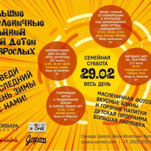 “Гуляем Масленицу в "Синара Центре" вместе с KIBERone!” - Школа программирования для детей, компьютерные курсы для школьников, начинающих и подростков - KIBERone г. ВНИИССОК